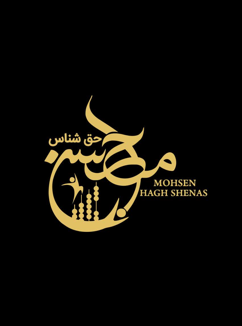 نشان رسمی دکتر محسن حقشناس