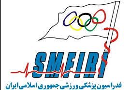 فدراسیون پزشکی ورزشی جمهوری اسلامی ایران