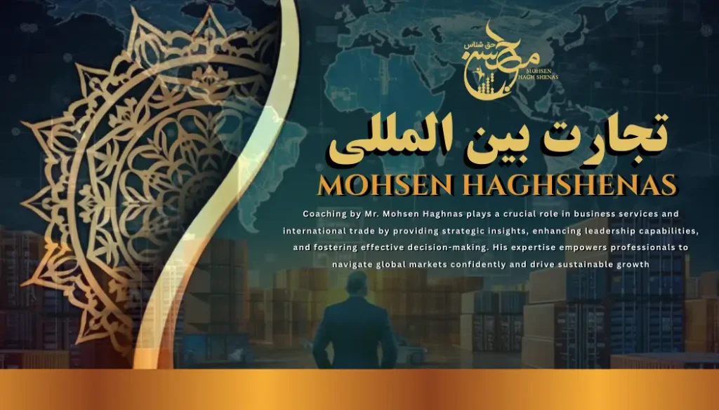 خدمات تجارت و روابط بین الملل