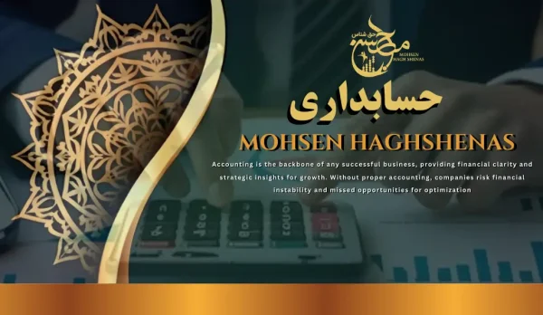 خدمات حسابداری