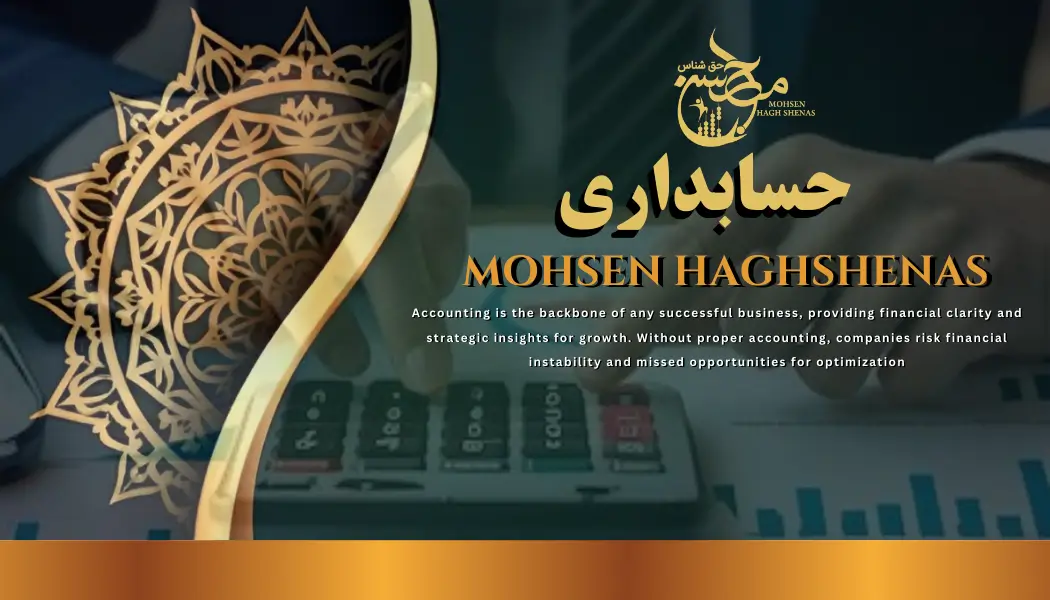 خدمات حسابداری