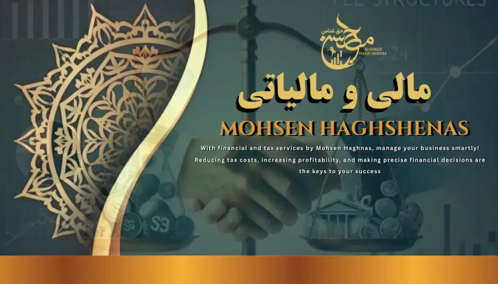 خدمات مالی و مالیاتی