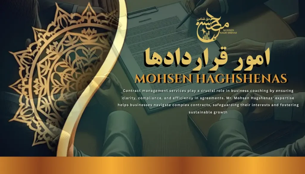 خدمات امور قراردادها