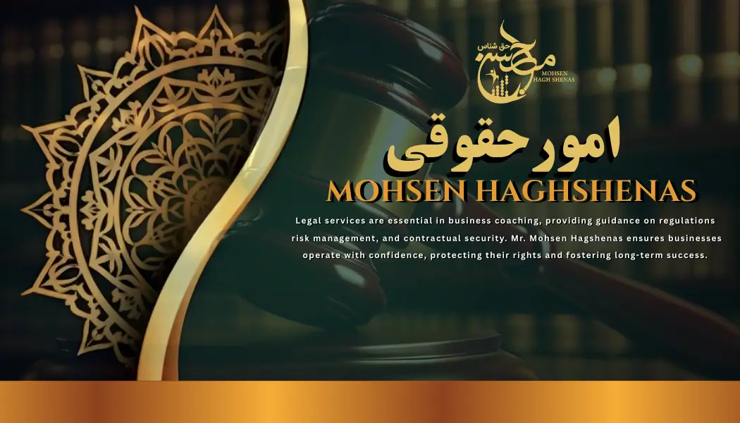 خدمات حقوقی