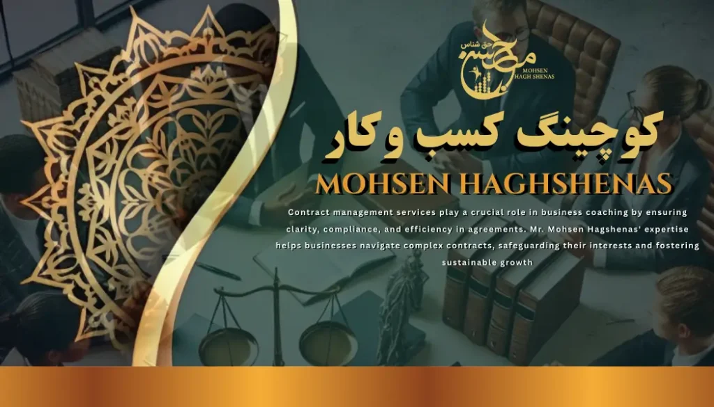 خدمات کوچینگ کسب و کار