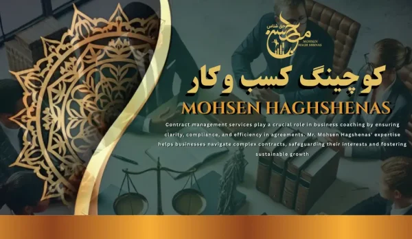 خدمات کوچینگ کسب و کار