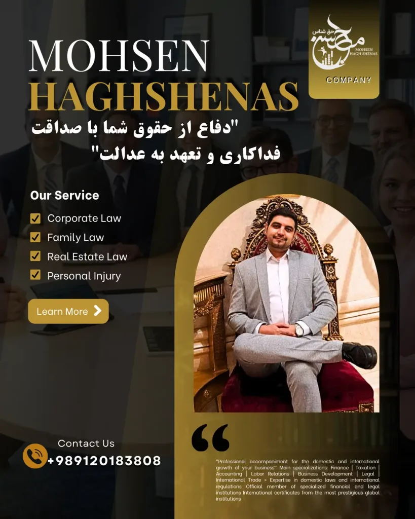 دکتر محسن حق شناس وکیل و مشاور مالی و مالیاتی کسب و کار