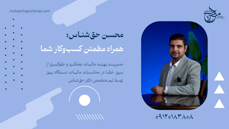 دکتر محسن حق شناس