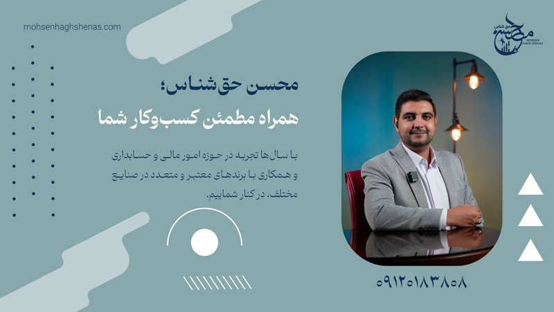 دکتر محسن حق شناس