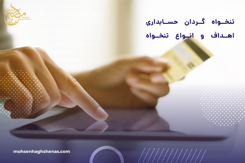 تنخواه گردان حسابداری