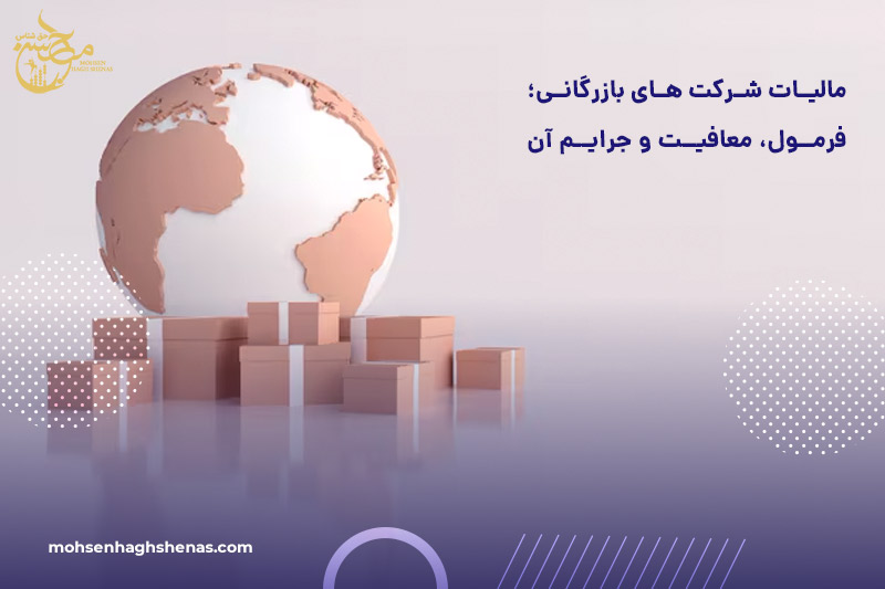 مالیات شرکت های بازرگانی