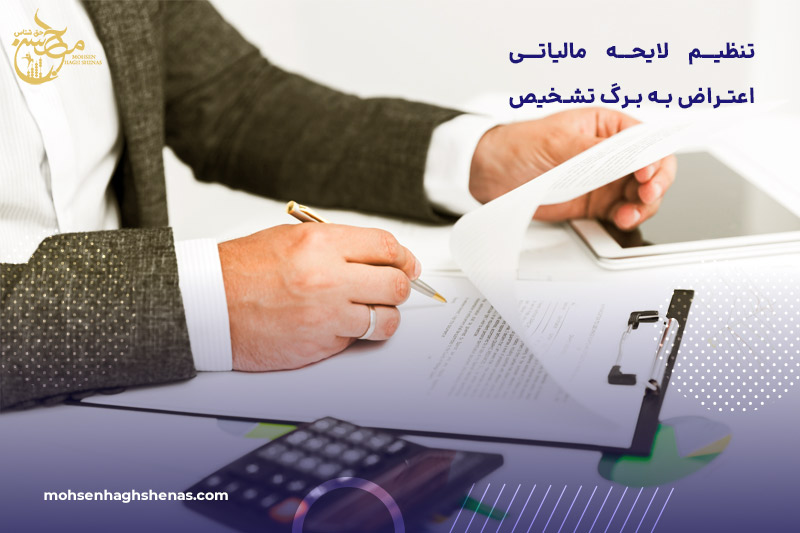 تنظیم لایحه مالیاتی